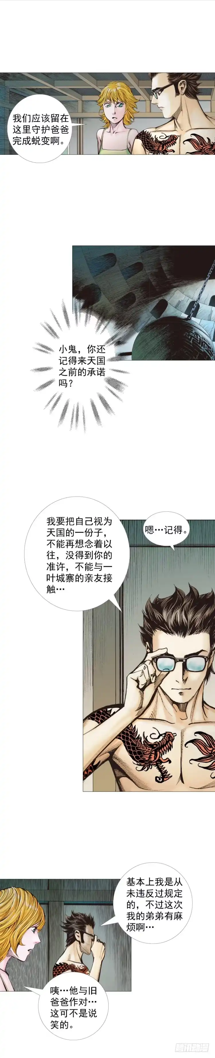 《杀道行者》第299话：不死鸟（上） 第5页