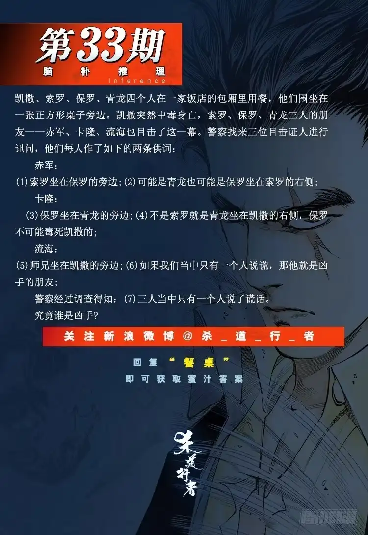 《杀道行者》第299话：不死鸟（上） 第25页