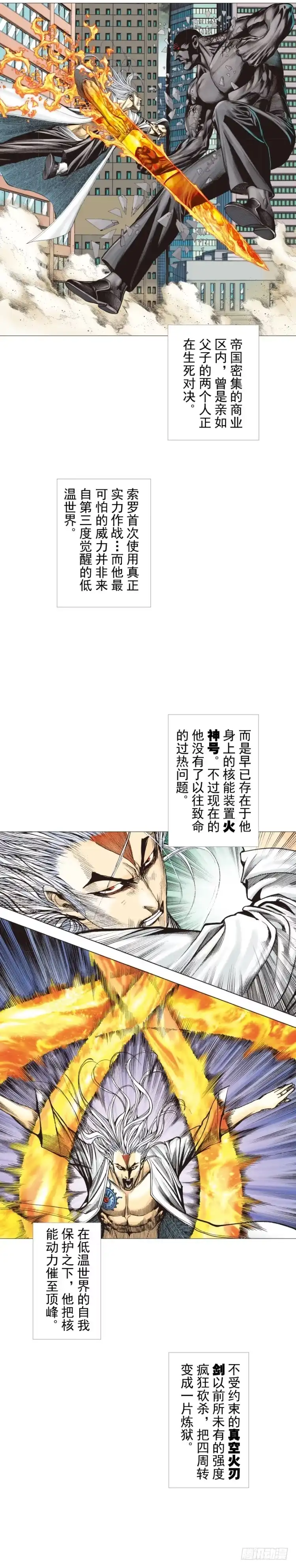 《杀道行者》第299话：不死鸟（上） 第19页