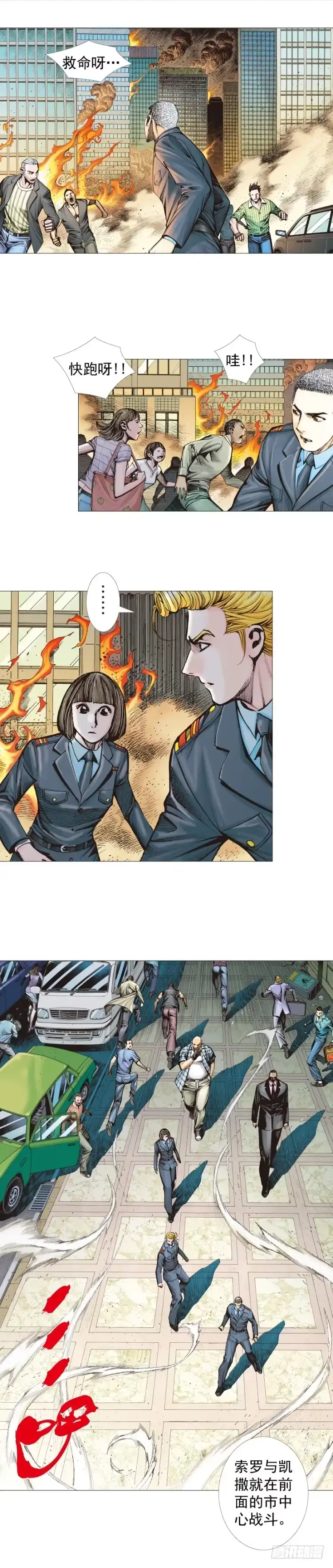 《杀道行者》第299话：不死鸟（上） 第16页