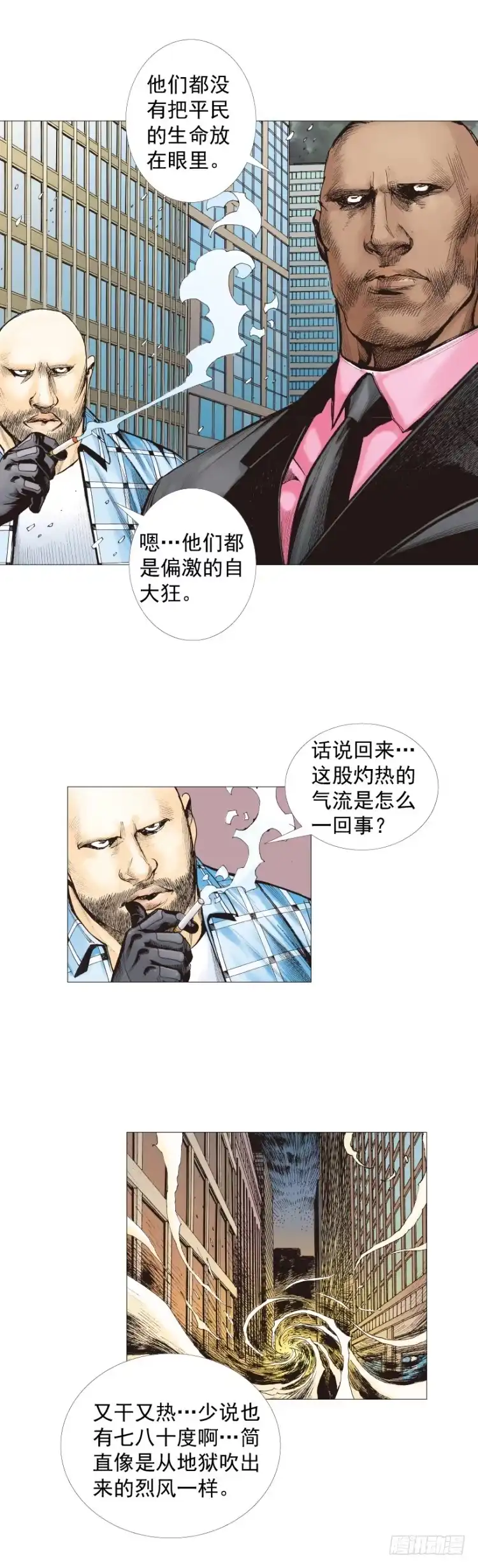 《杀道行者》第299话：不死鸟（上） 第17页