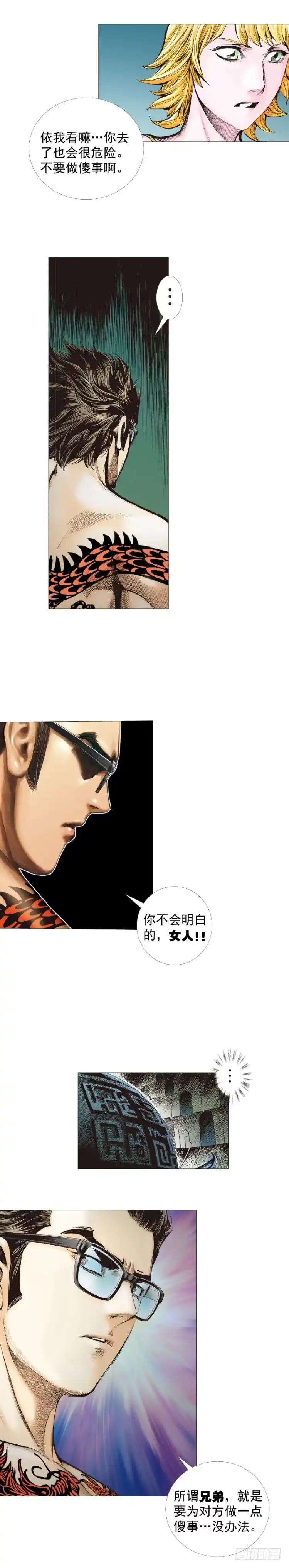 《杀道行者》第299话：不死鸟（上） 第6页