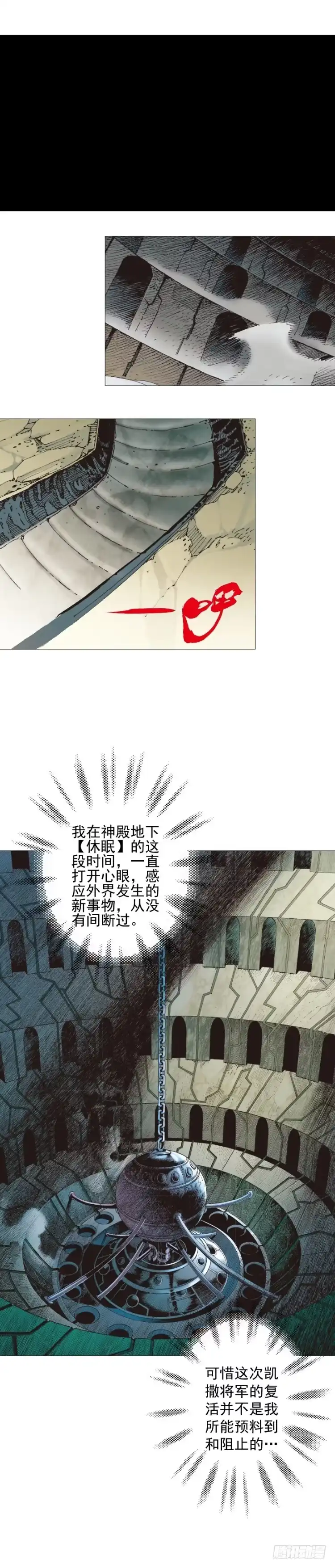 《杀道行者》第299话：不死鸟（上） 第3页