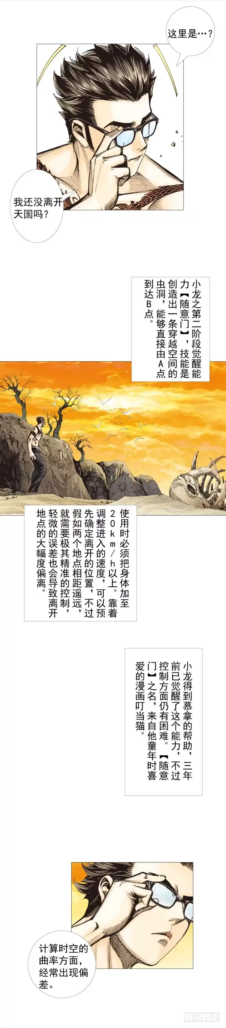 《杀道行者》第299话：不死鸟（上） 第14页