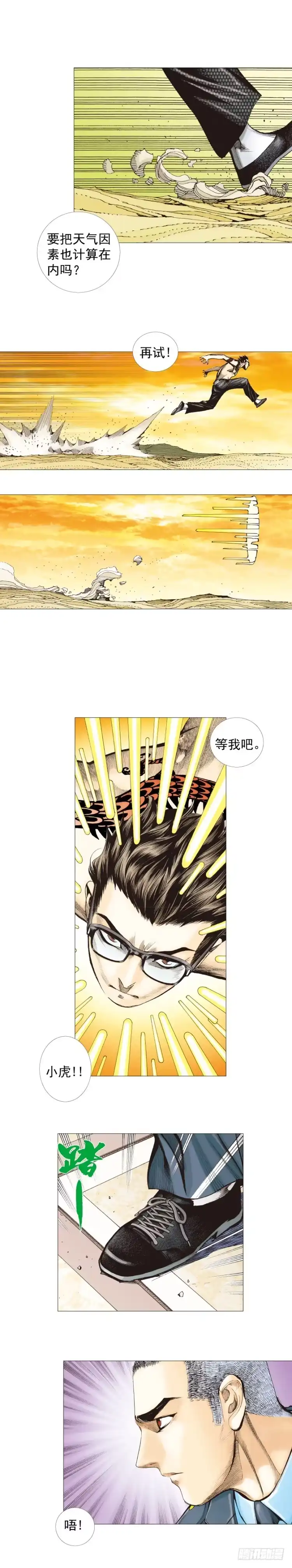 《杀道行者》第299话：不死鸟（上） 第15页
