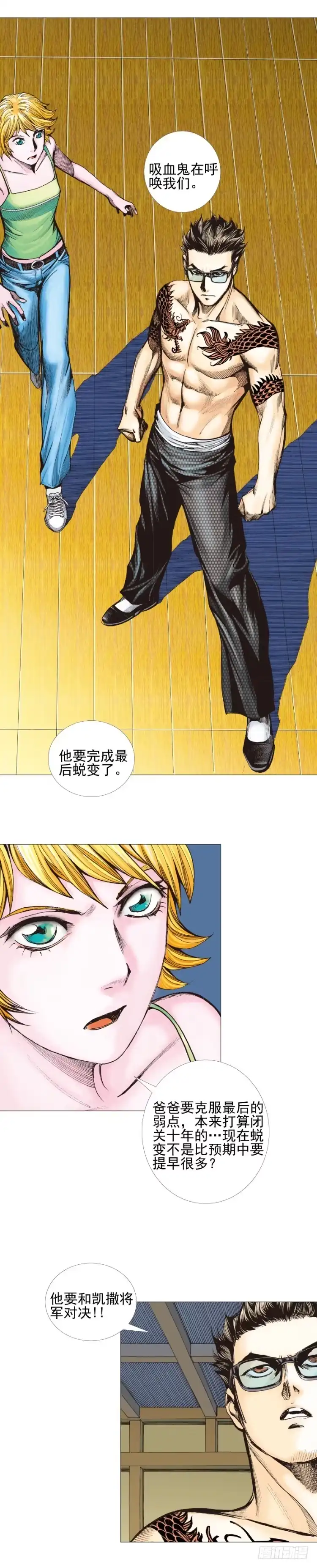 《杀道行者》第299话：不死鸟（上） 第2页