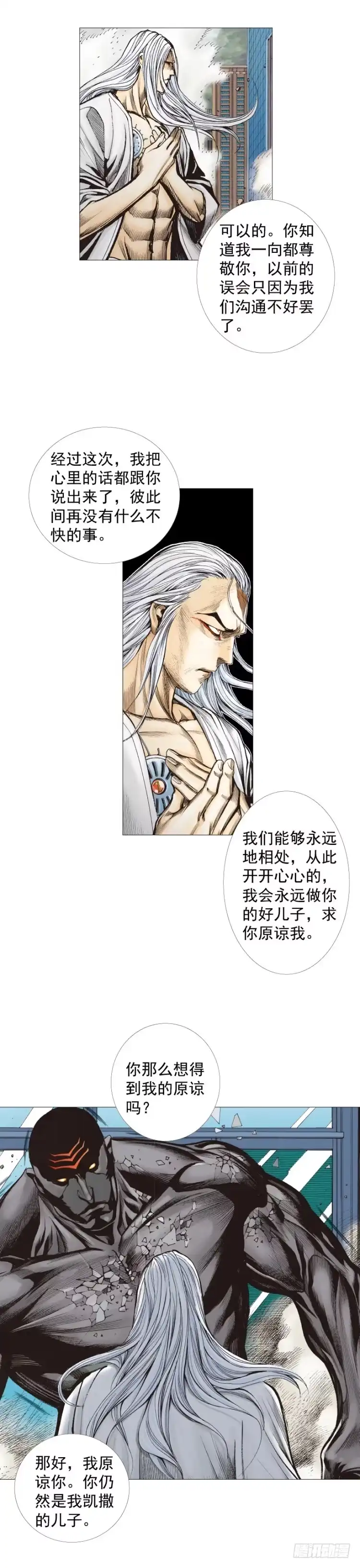《杀道行者》第299话：不死鸟（下） 第3页