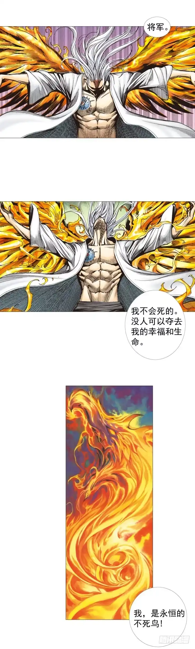 《杀道行者》第299话：不死鸟（下） 第7页