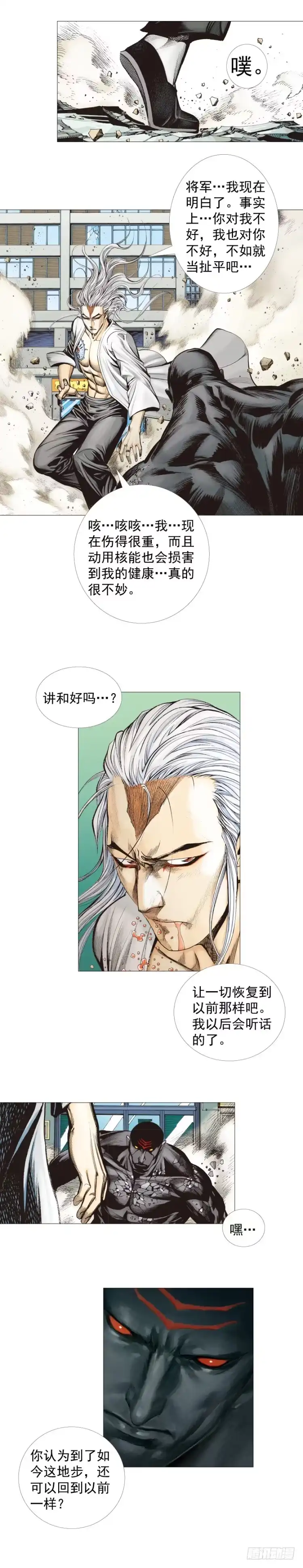 《杀道行者》第299话：不死鸟（下） 第2页