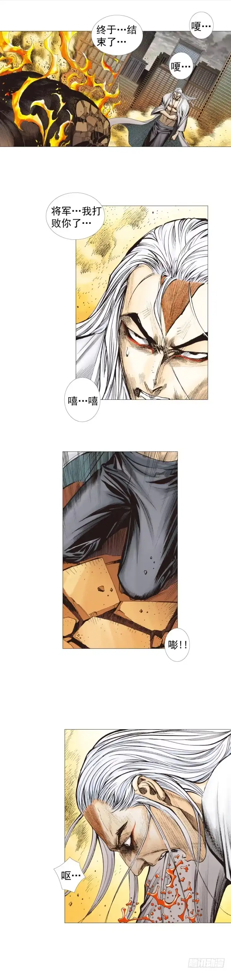 《杀道行者》第299话：不死鸟（下） 第13页