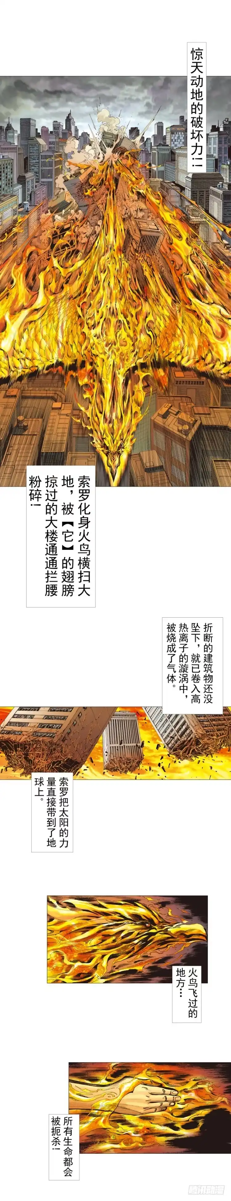 《杀道行者》第299话：不死鸟（下） 第9页