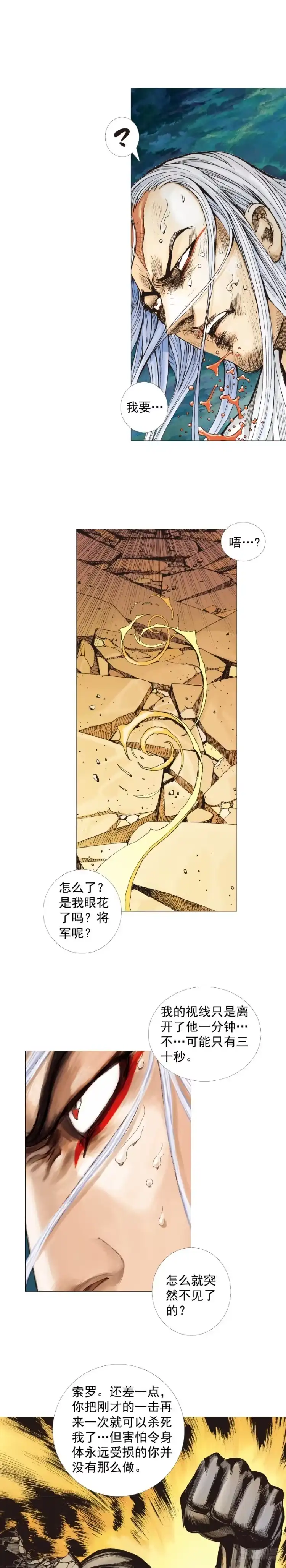 《杀道行者》第299话：不死鸟（下） 第15页
