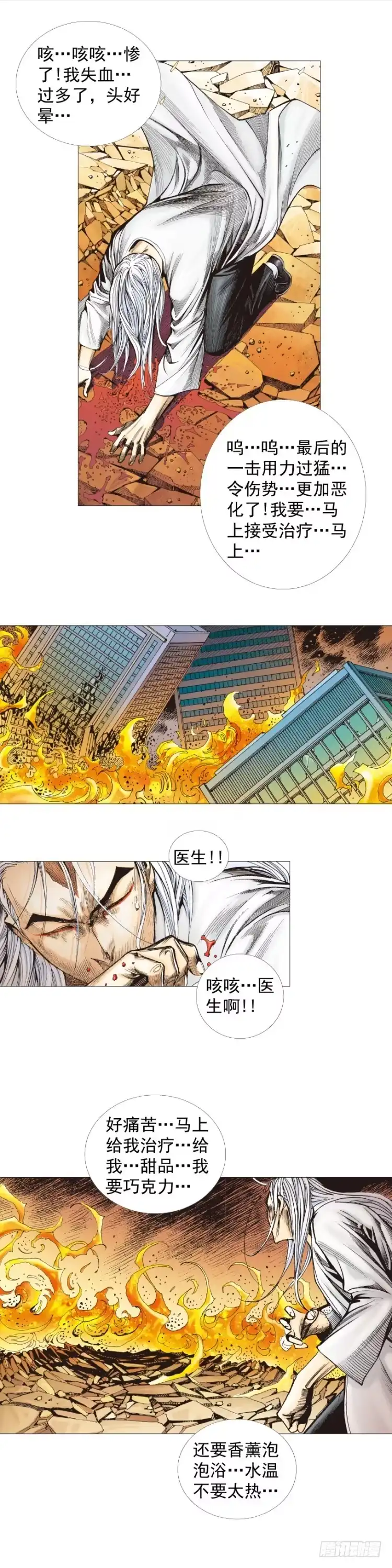 《杀道行者》第299话：不死鸟（下） 第14页