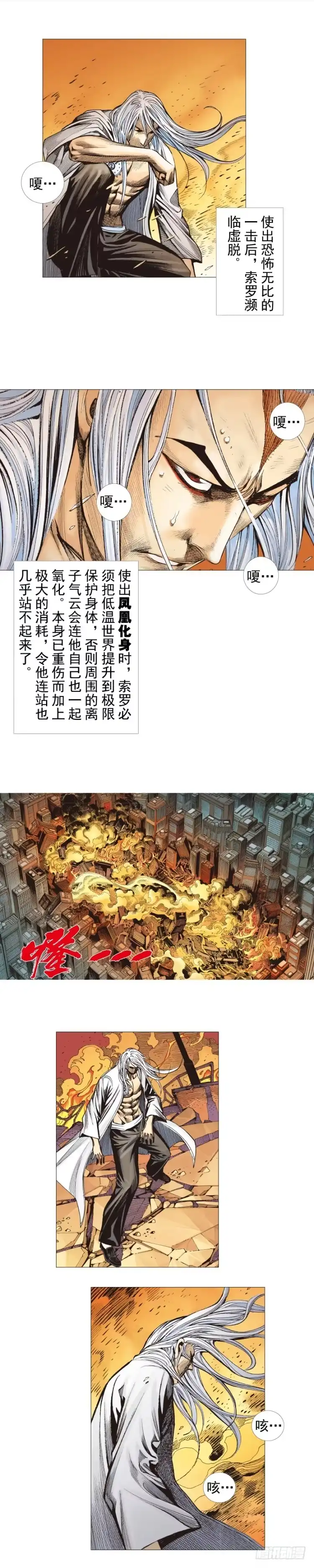 《杀道行者》第299话：不死鸟（下） 第11页
