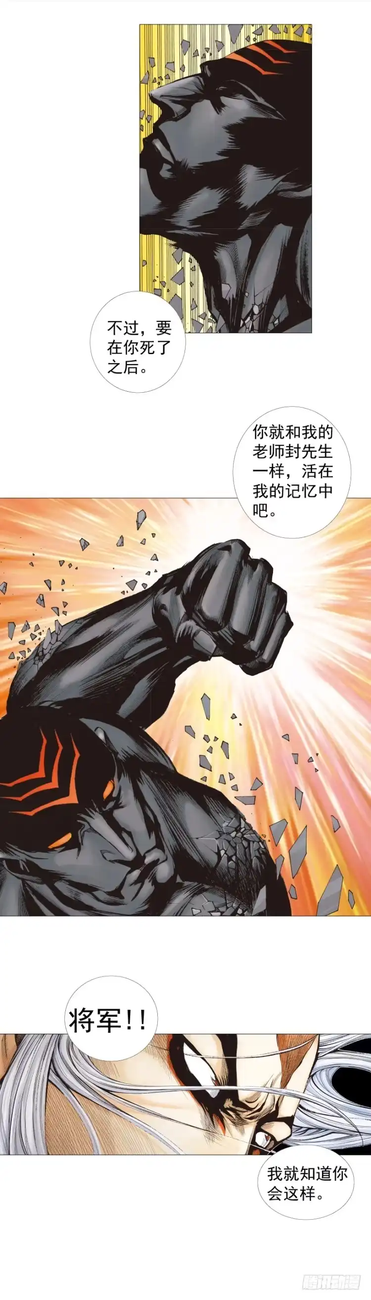 《杀道行者》第299话：不死鸟（下） 第4页