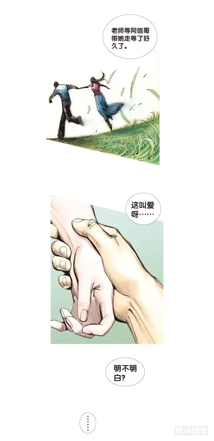 《杀道行者》第三十四回：阿信的梦（十一） 第6页