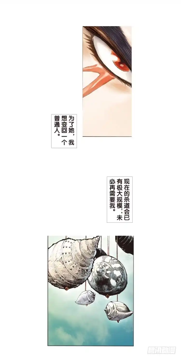 《杀道行者》第三十四回：阿信的梦（十一） 第11页