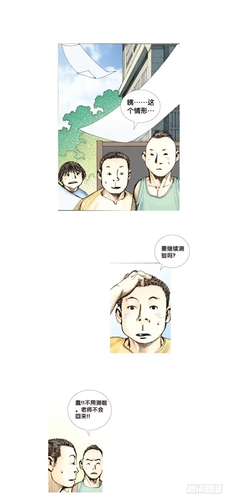 《杀道行者》第三十四回：阿信的梦（十一） 第5页
