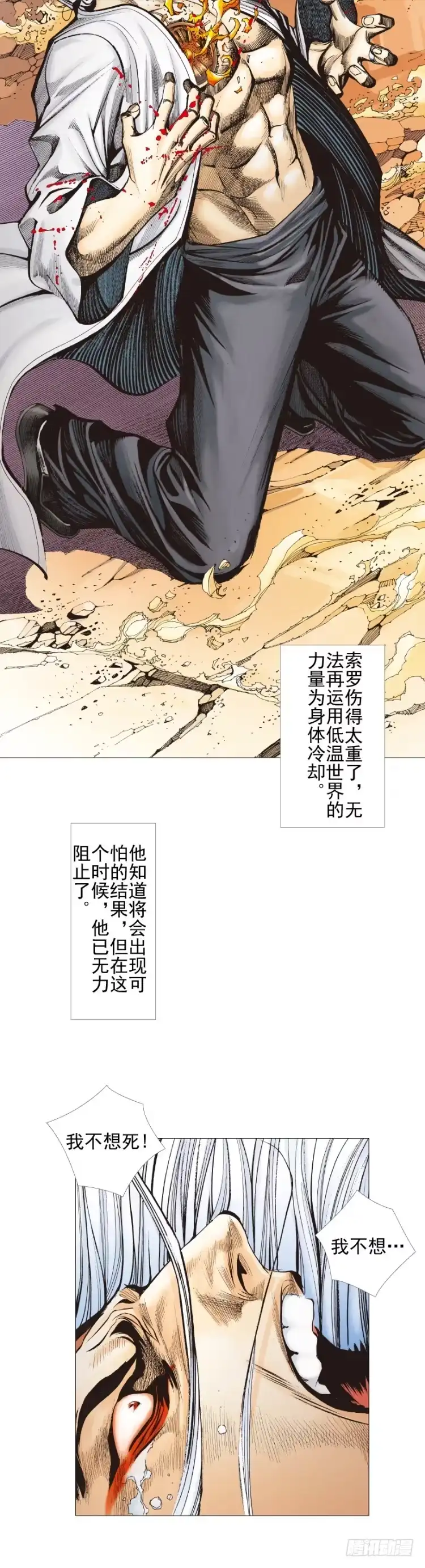 《杀道行者》第300话：背叛者之死（上） 第14页