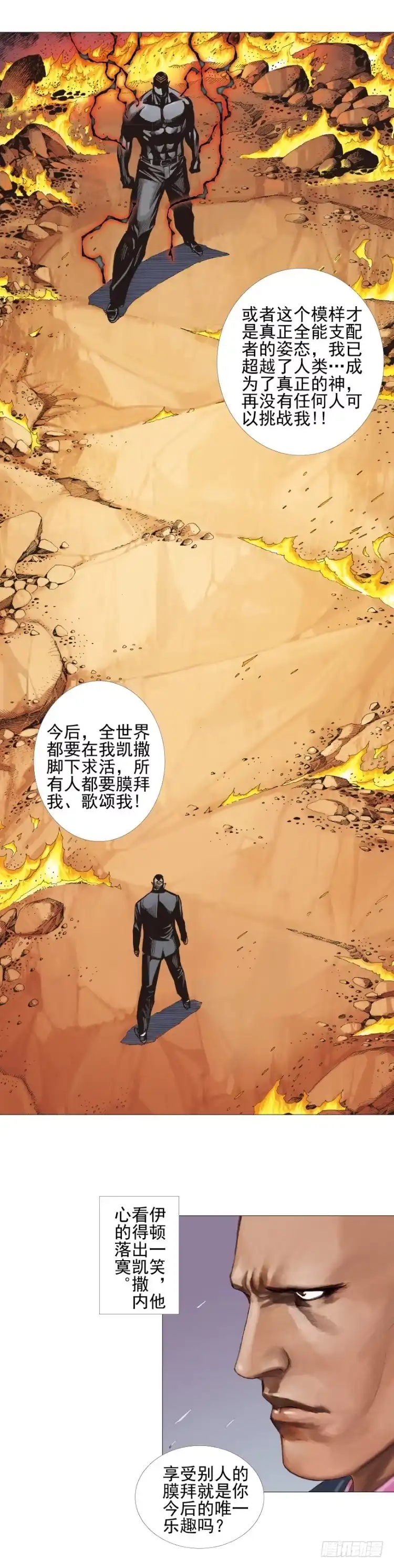 《杀道行者》第300话：背叛者之死（上） 第21页
