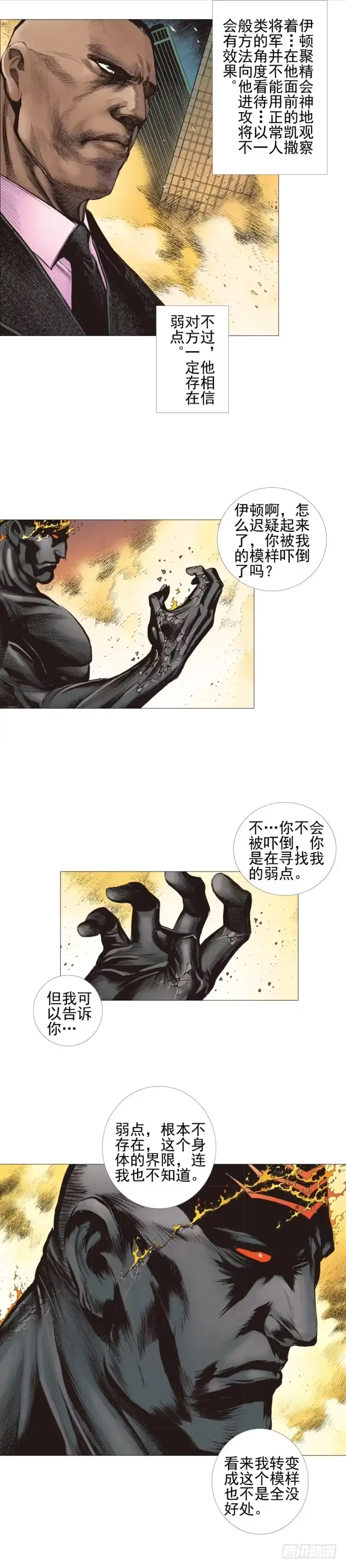 《杀道行者》第300话：背叛者之死（上） 第20页
