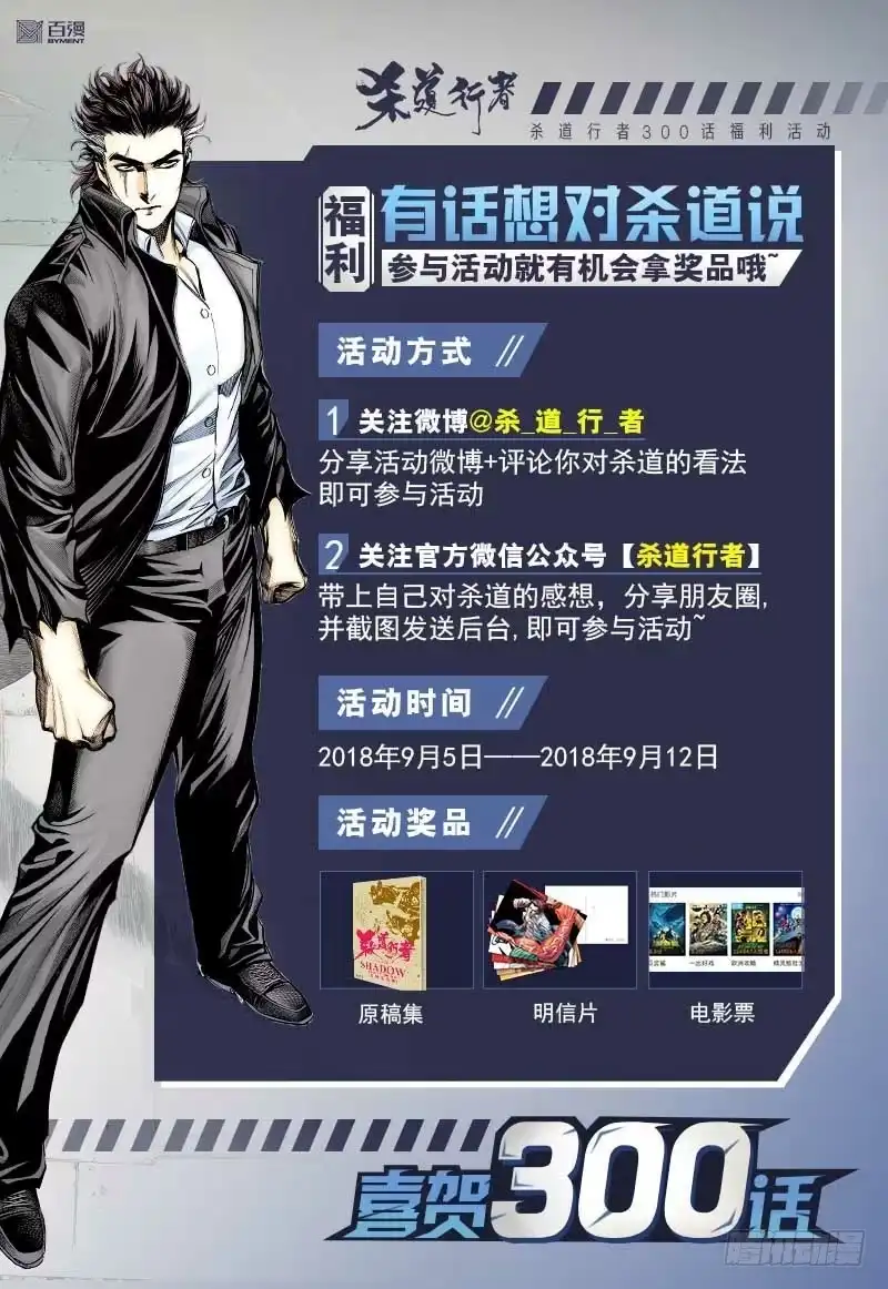 《杀道行者》第300话：背叛者之死（上） 第24页