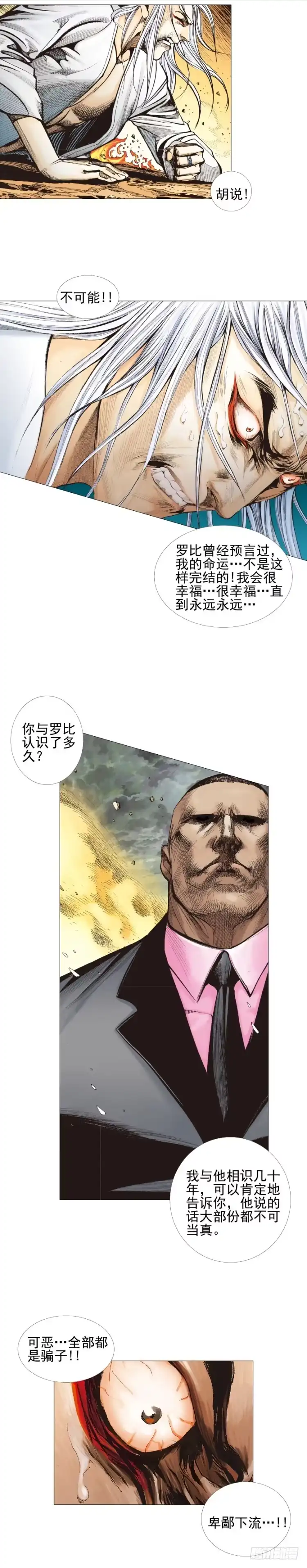 《杀道行者》第300话：背叛者之死（上） 第12页