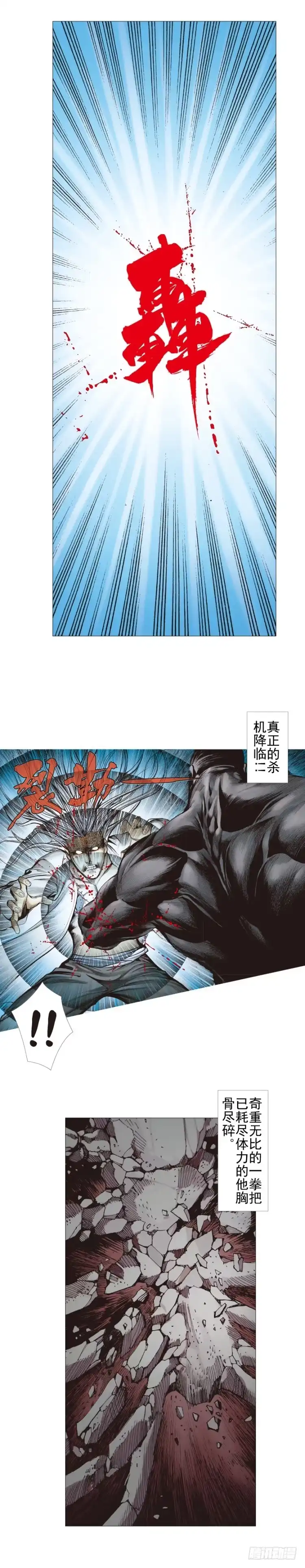 《杀道行者》第300话：背叛者之死（上） 第5页
