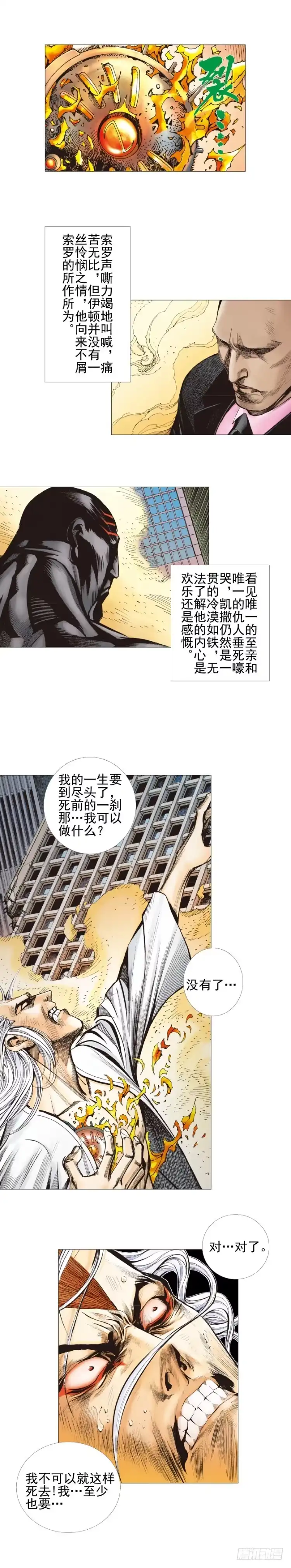 《杀道行者》第300话：背叛者之死（上） 第15页