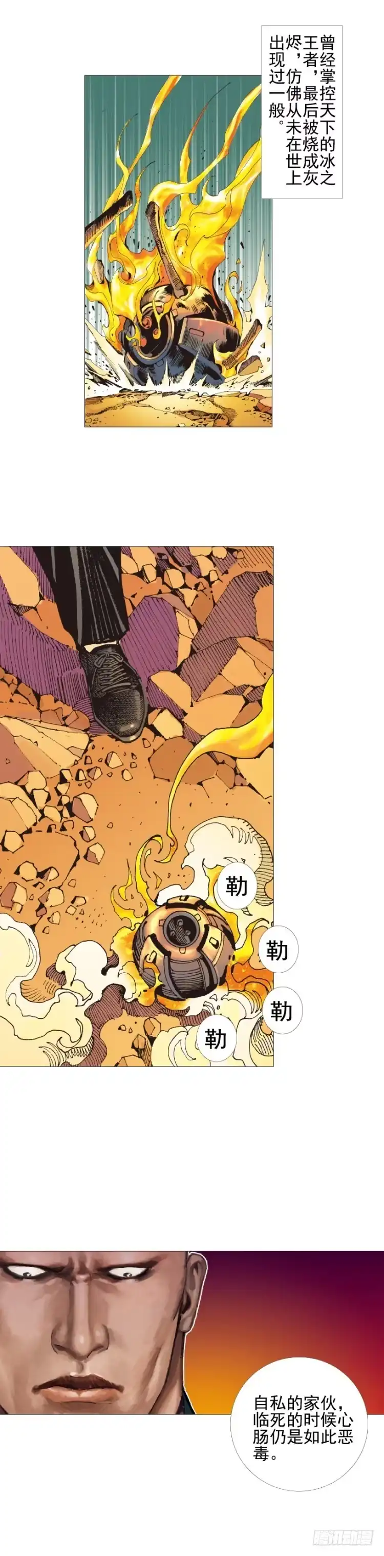 《杀道行者》第300话：背叛者之死（上） 第17页