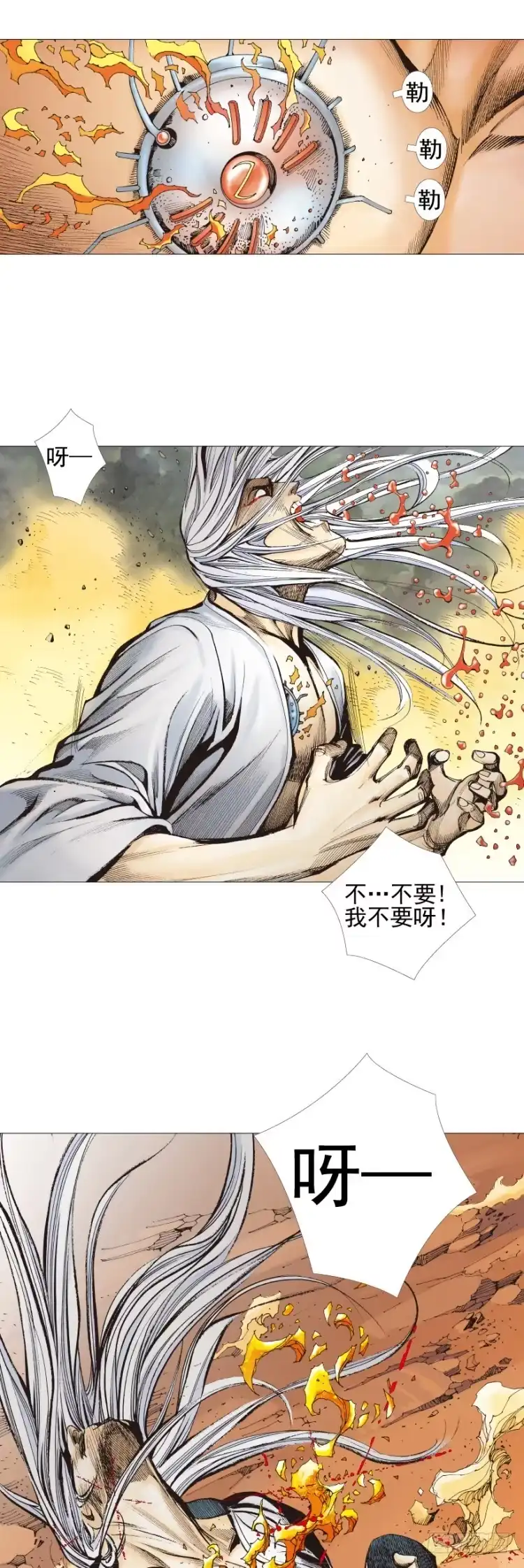 《杀道行者》第300话：背叛者之死（上） 第13页