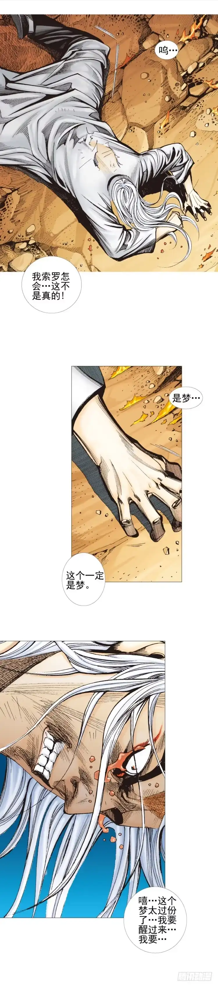《杀道行者》第300话：背叛者之死（上） 第8页