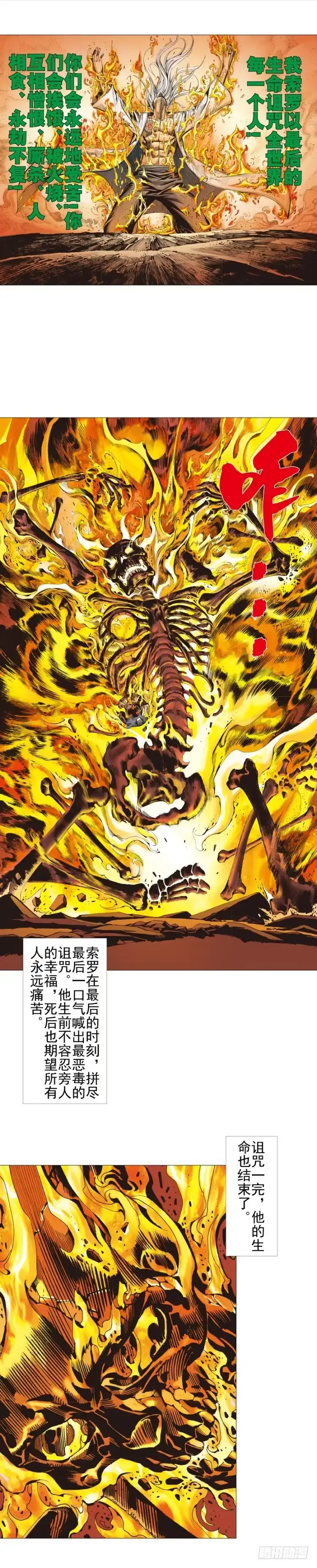 《杀道行者》第300话：背叛者之死（上） 第16页