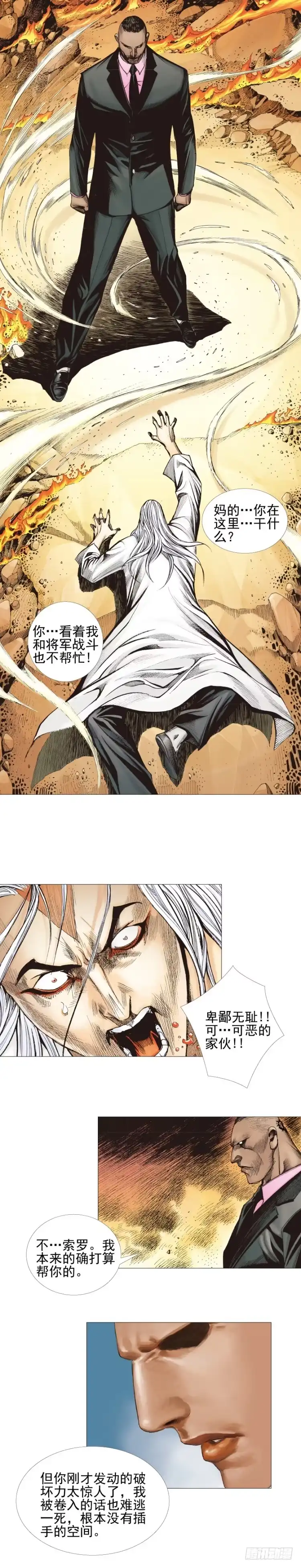 《杀道行者》第300话：背叛者之死（上） 第11页