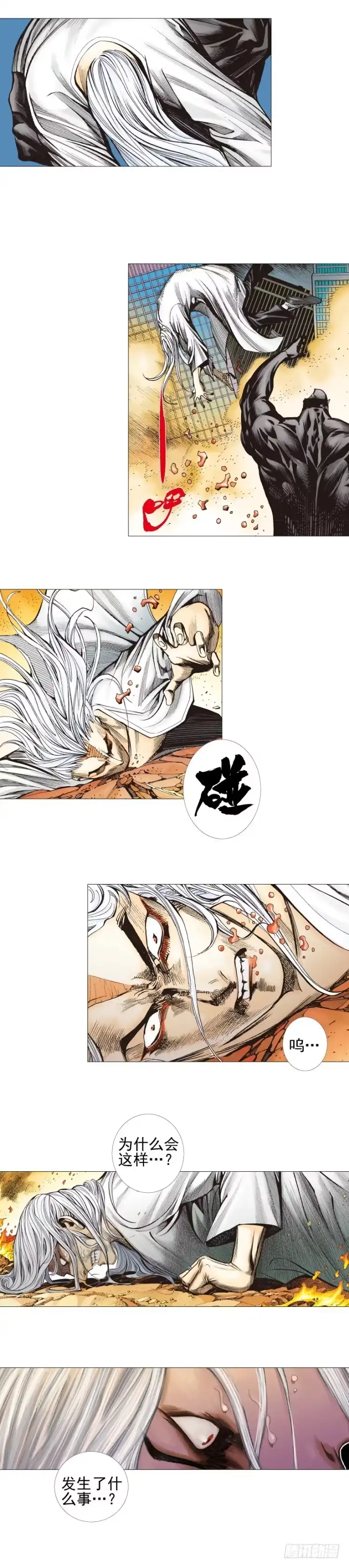 《杀道行者》第300话：背叛者之死（上） 第3页