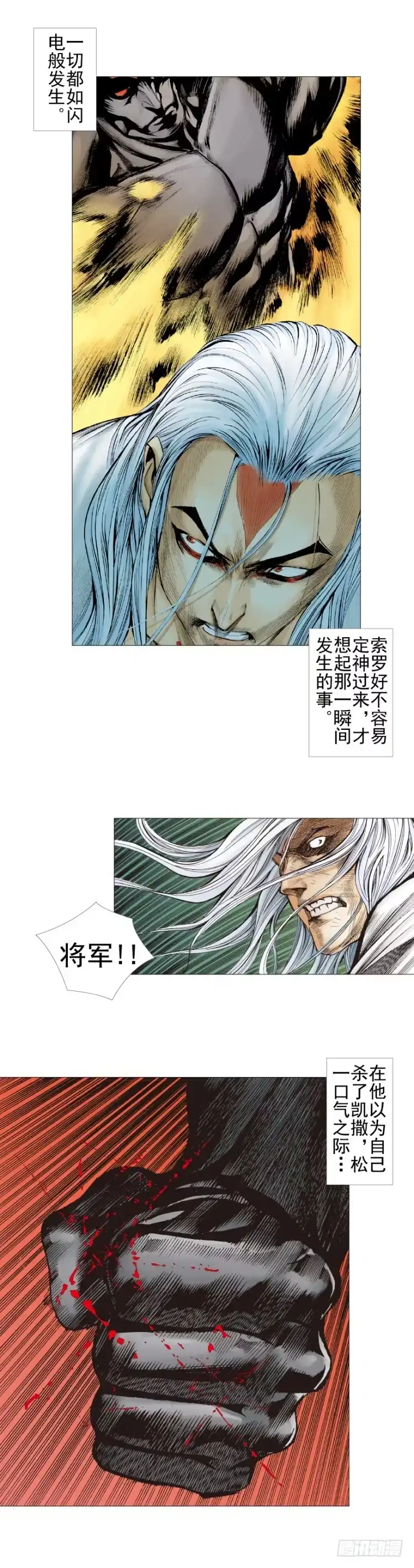 《杀道行者》第300话：背叛者之死（上） 第4页