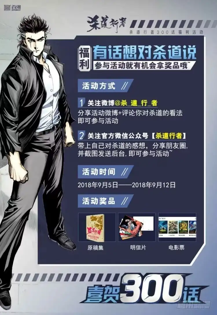 《杀道行者》第300话：背叛者之死（下） 第29页