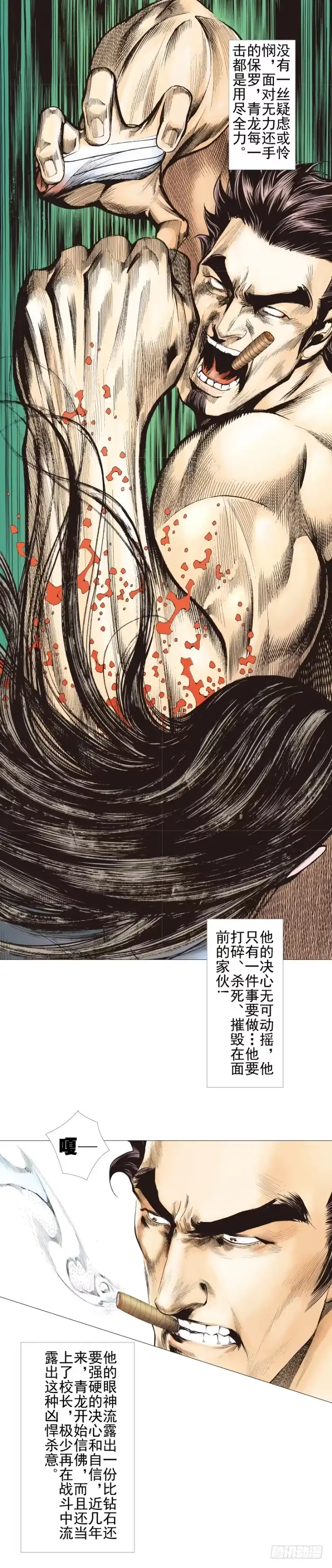 《杀道行者》第300话：背叛者之死（下） 第23页