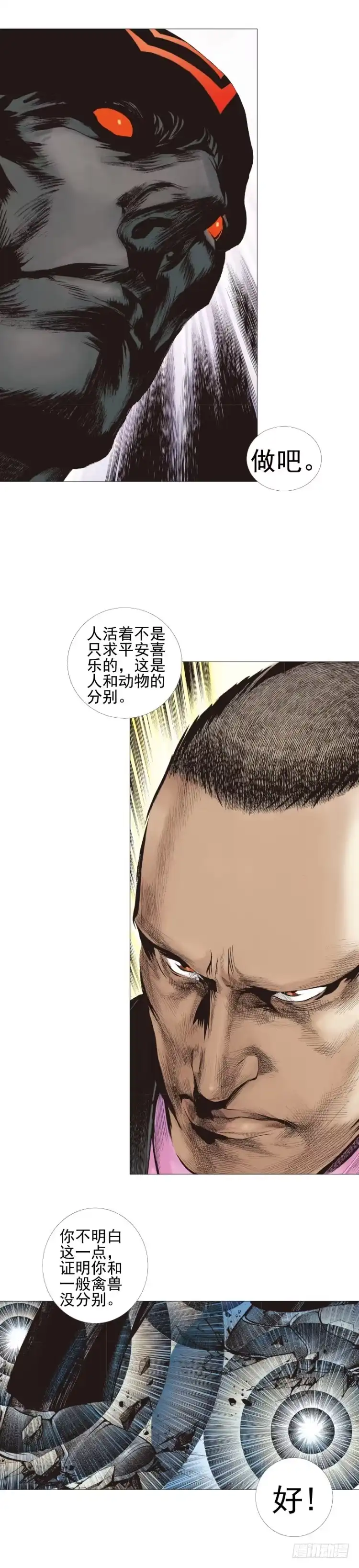 《杀道行者》第300话：背叛者之死（下） 第2页
