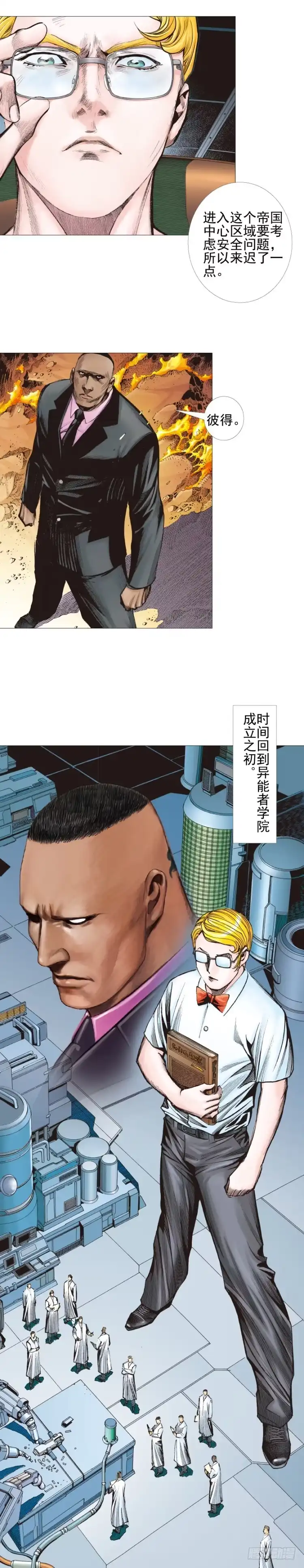 《杀道行者》第300话：背叛者之死（下） 第10页
