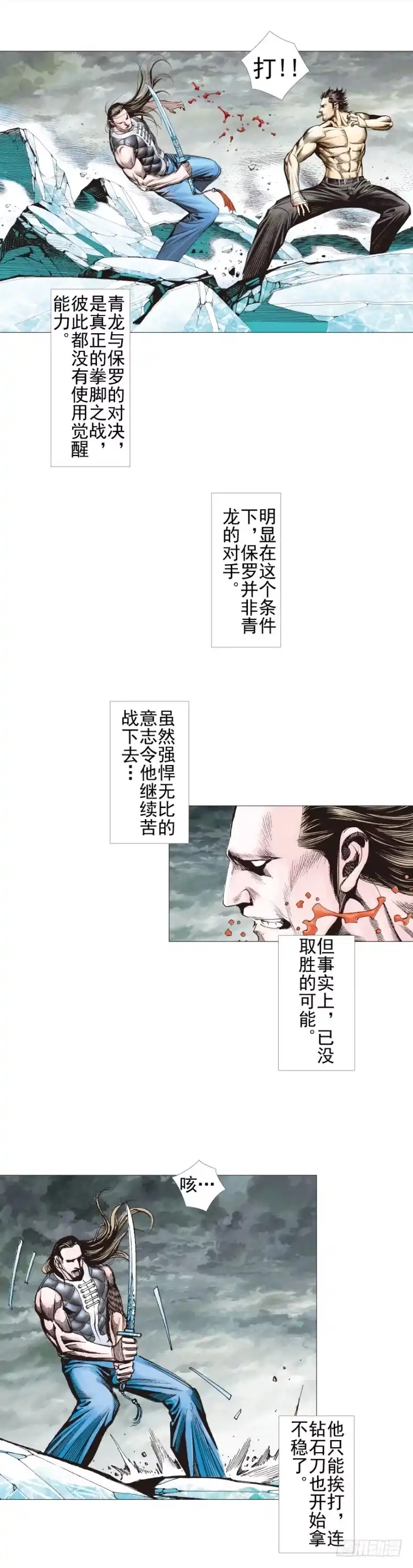 《杀道行者》第300话：背叛者之死（下） 第21页