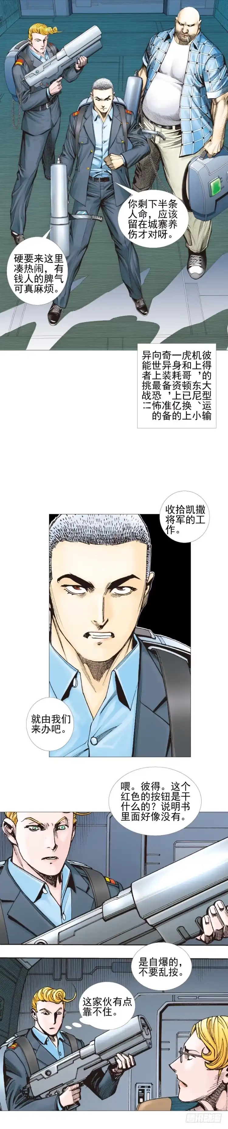 《杀道行者》第300话：背叛者之死（下） 第15页