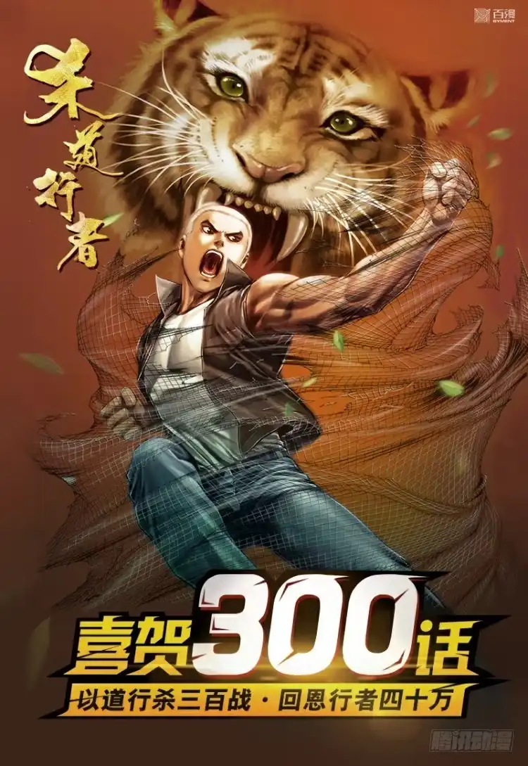 《杀道行者》第300话：背叛者之死（下） 第28页