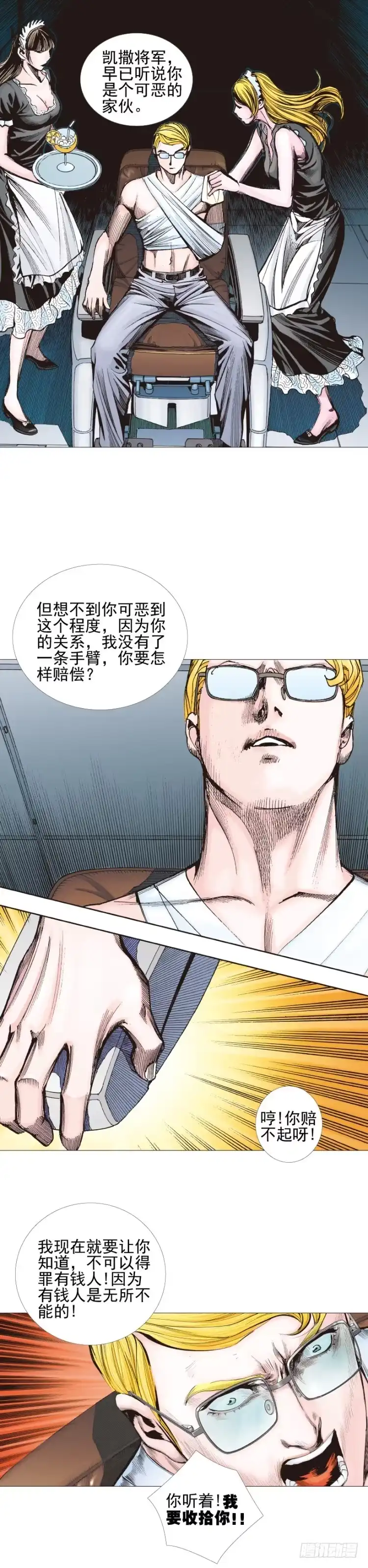《杀道行者》第300话：背叛者之死（下） 第13页