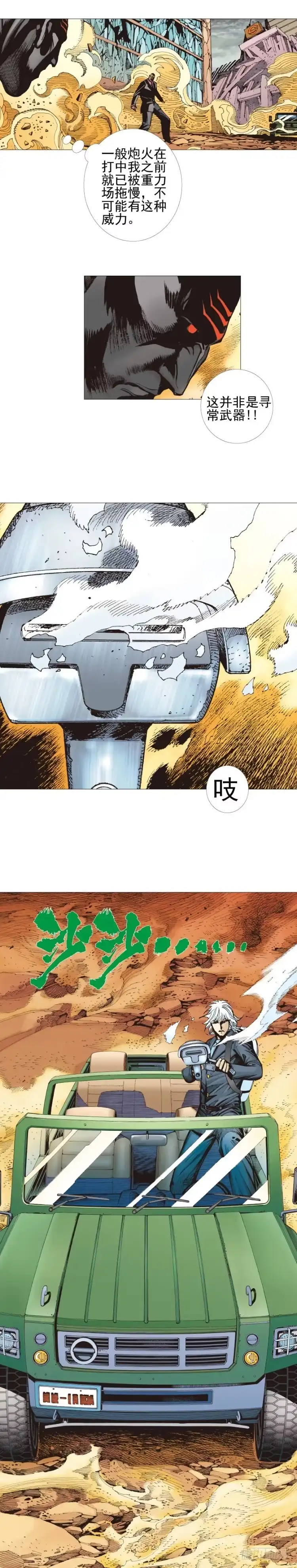 《杀道行者》第300话：背叛者之死（下） 第6页