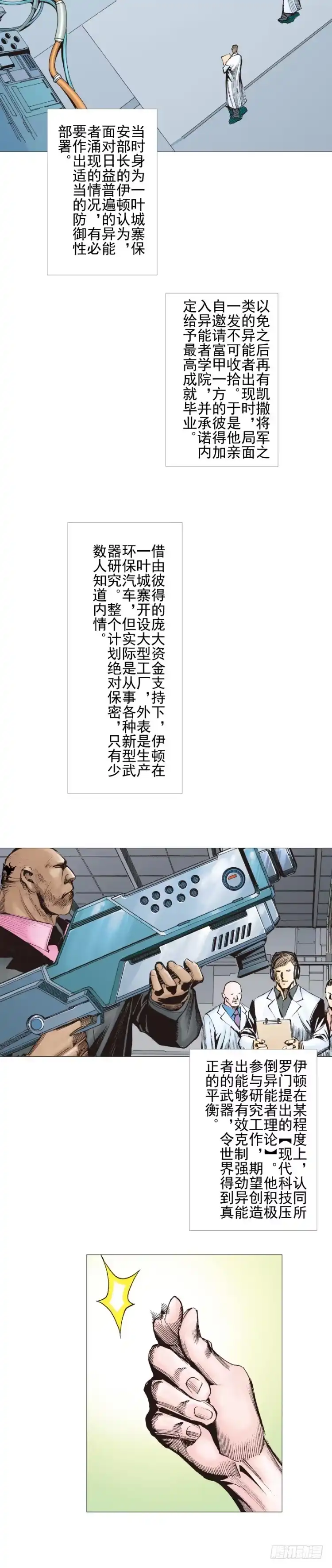 《杀道行者》第300话：背叛者之死（下） 第11页