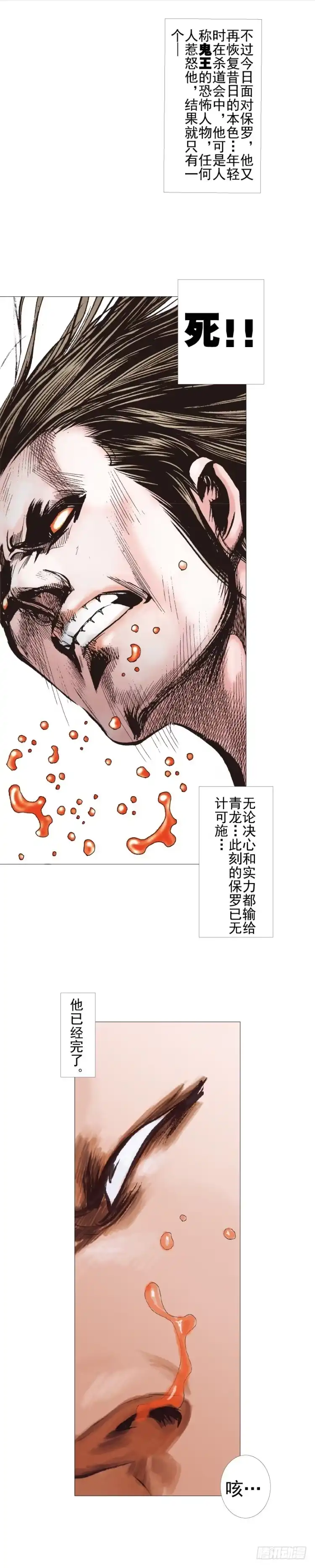 《杀道行者》第300话：背叛者之死（下） 第24页