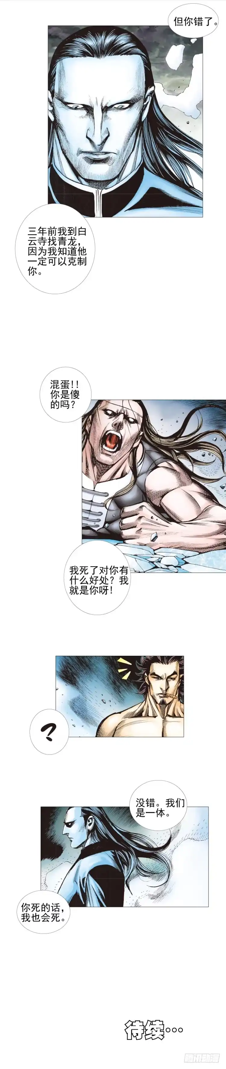 《杀道行者》第301话：保罗的护身符（上） 第21页