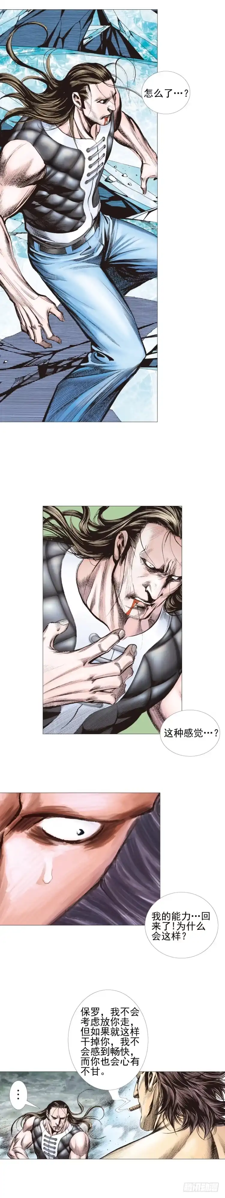 《杀道行者》第301话：保罗的护身符（上） 第10页