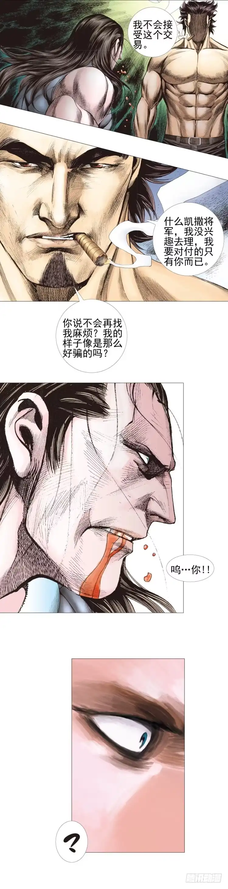 《杀道行者》第301话：保罗的护身符（上） 第9页